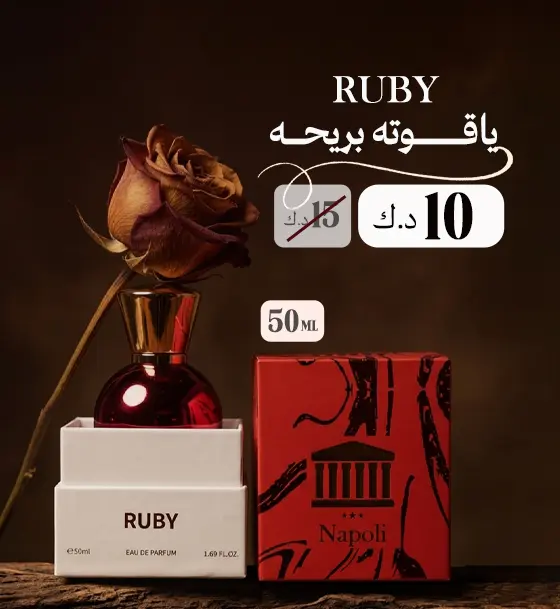 Ruby